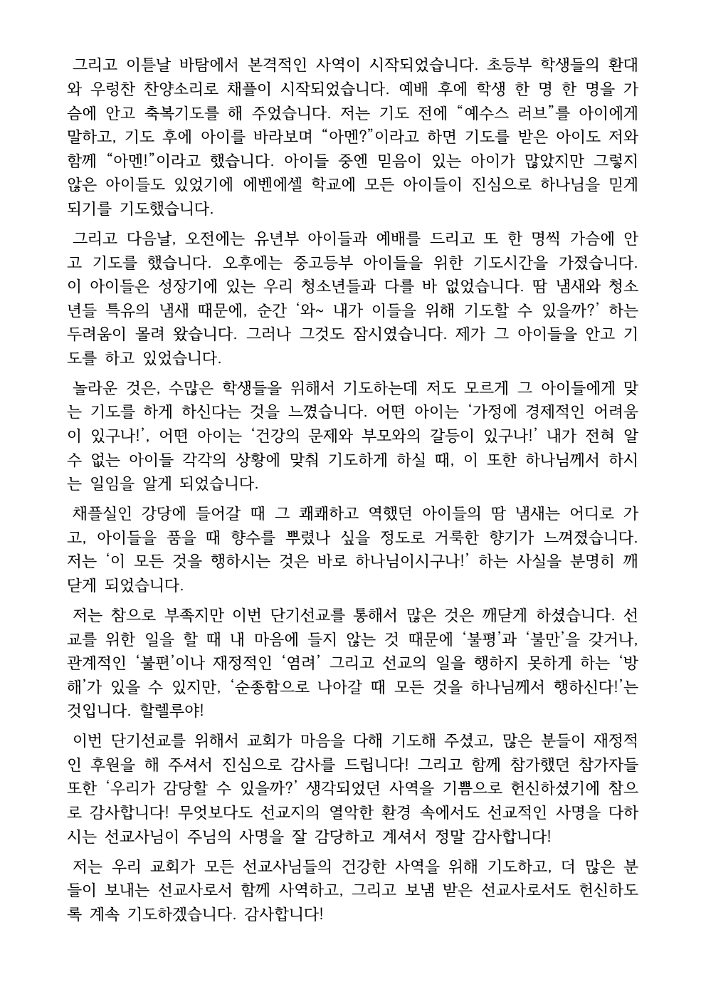 2024 인도네시아 단기선교 간증_김용현 집사(해외선교부)_홈페이지 업로드용002.png