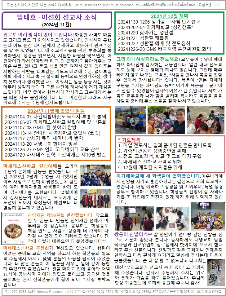 태국 임태호선교사 20241202.png