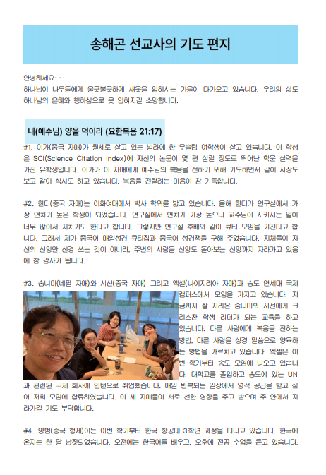 송해곤선교사 9월선교편지2 (2).png