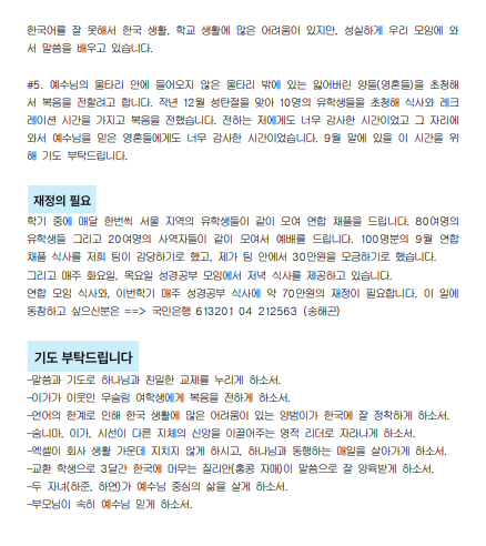 송해곤선교사 9월선교편지2 (1).png