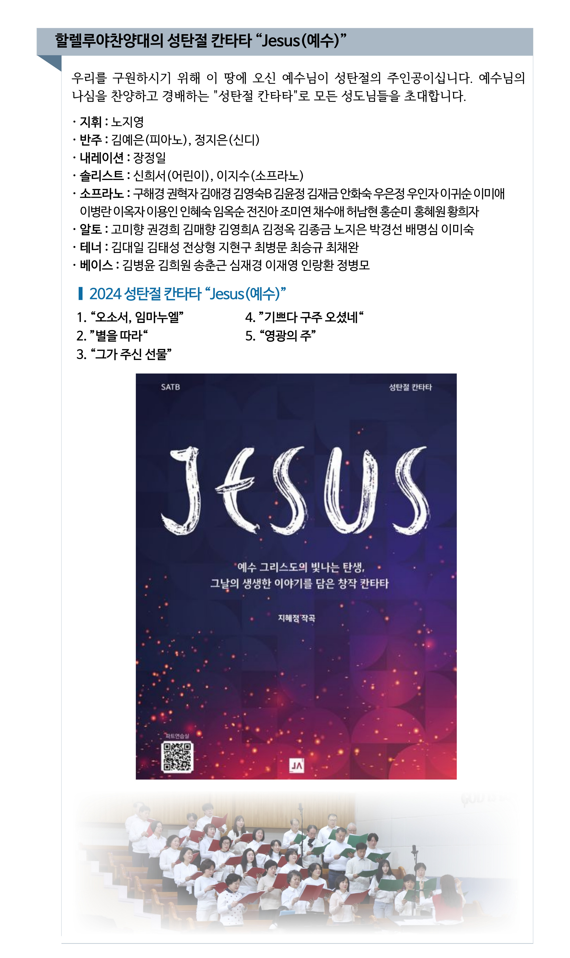 2024 할렐루야찬양대의 성탄절 칸타타 JESUS.jpg