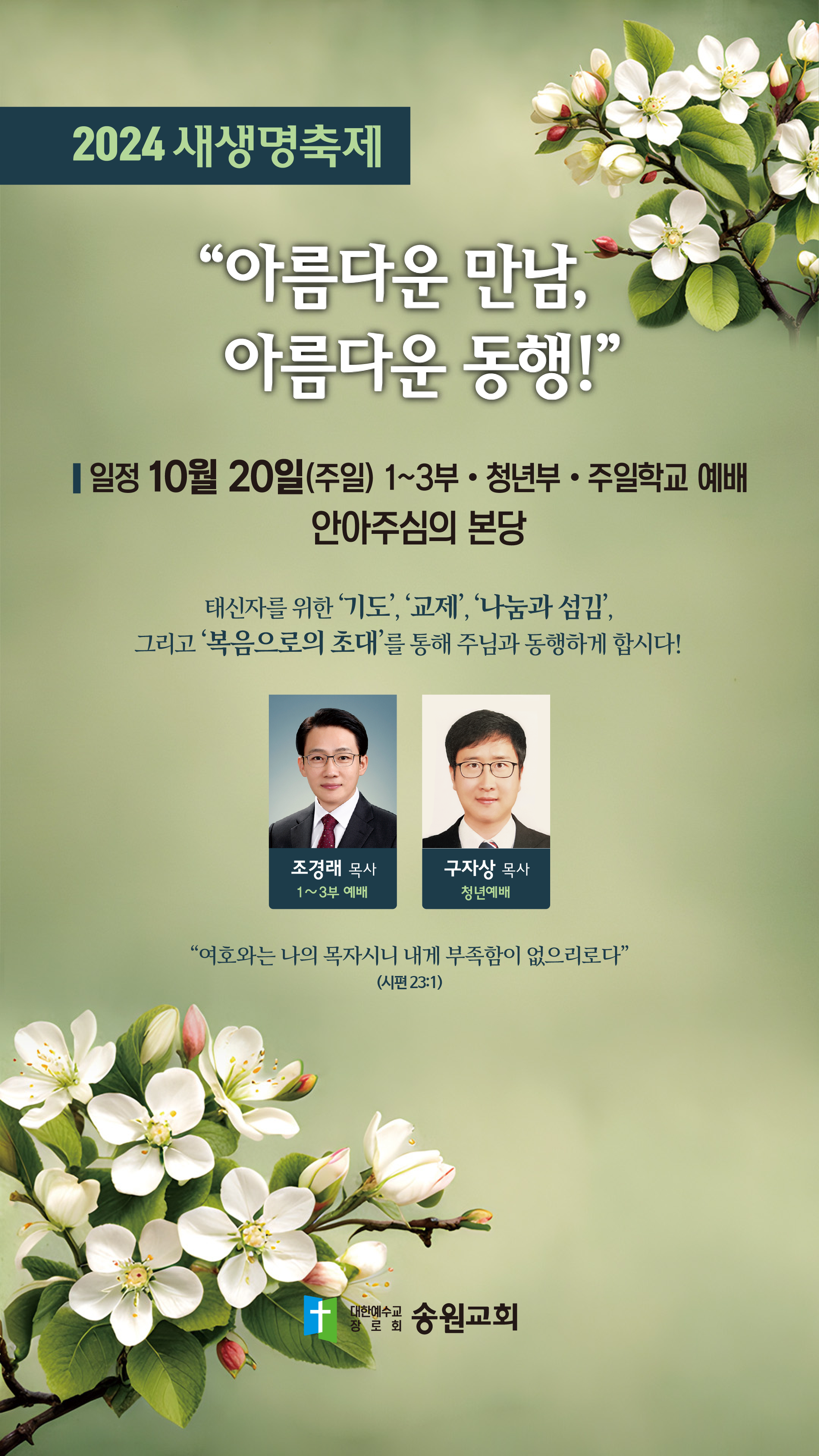 2024 새생명축제 (사이니지용).png