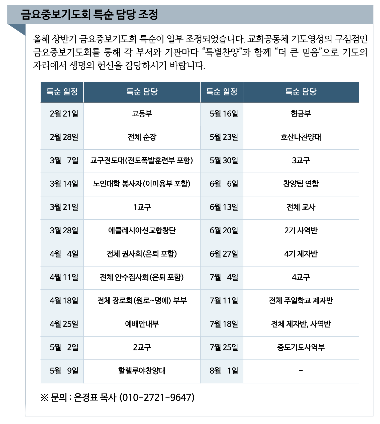 2025 금요중보기도회 특순 담당 조정.png