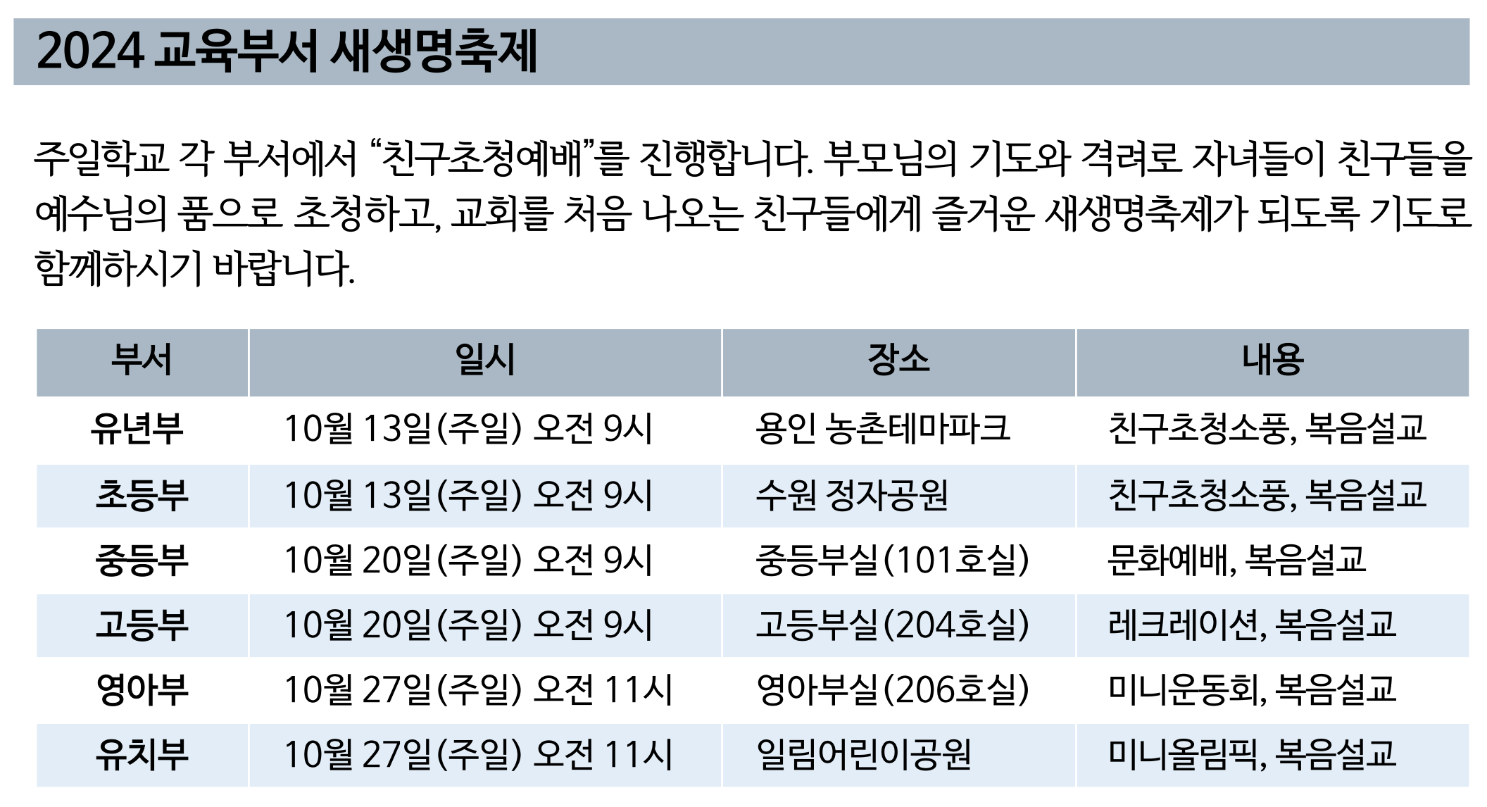 2024 교육부서 새생명축제.png