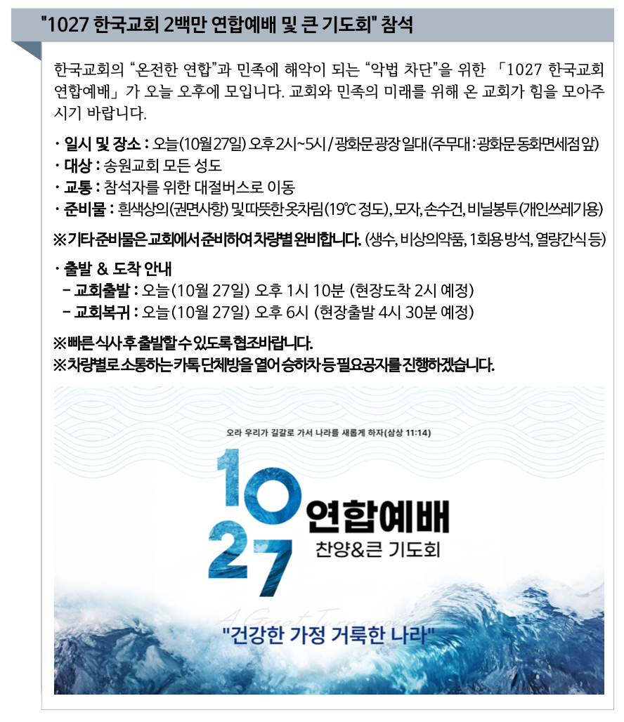 1027 한국교회 2백만 연합예배 및 큰 기도회 참석 up2.png