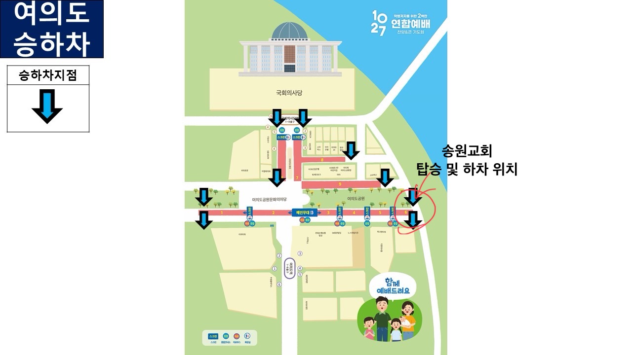 1027 한국교회 연합예배 송원교회 승하차지점.jpeg