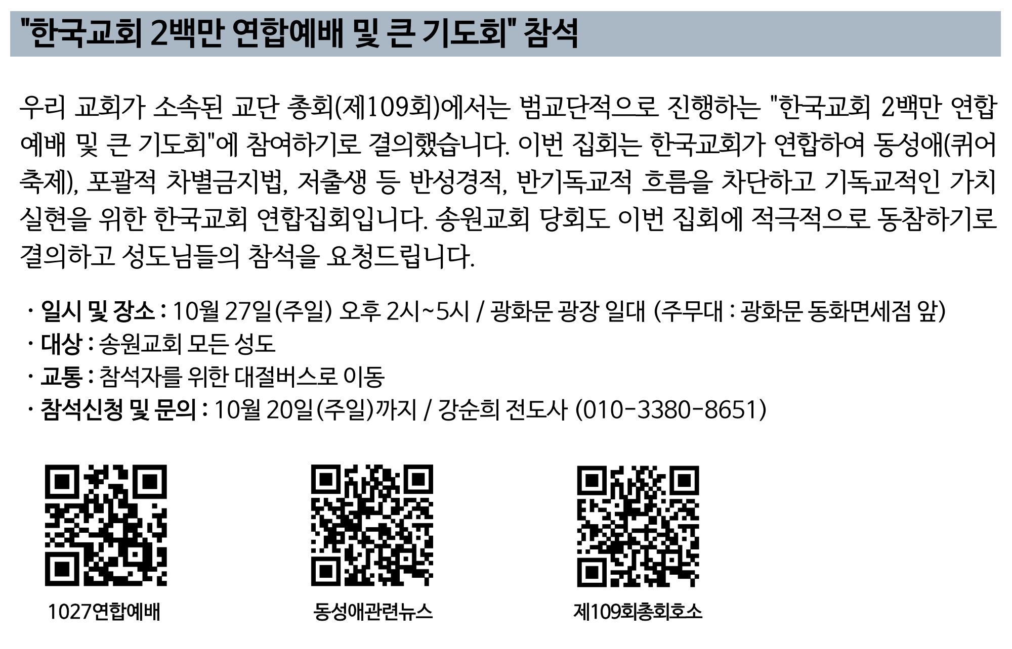 한국교회 2백만 연합예배 및 큰 기도회 참석.png