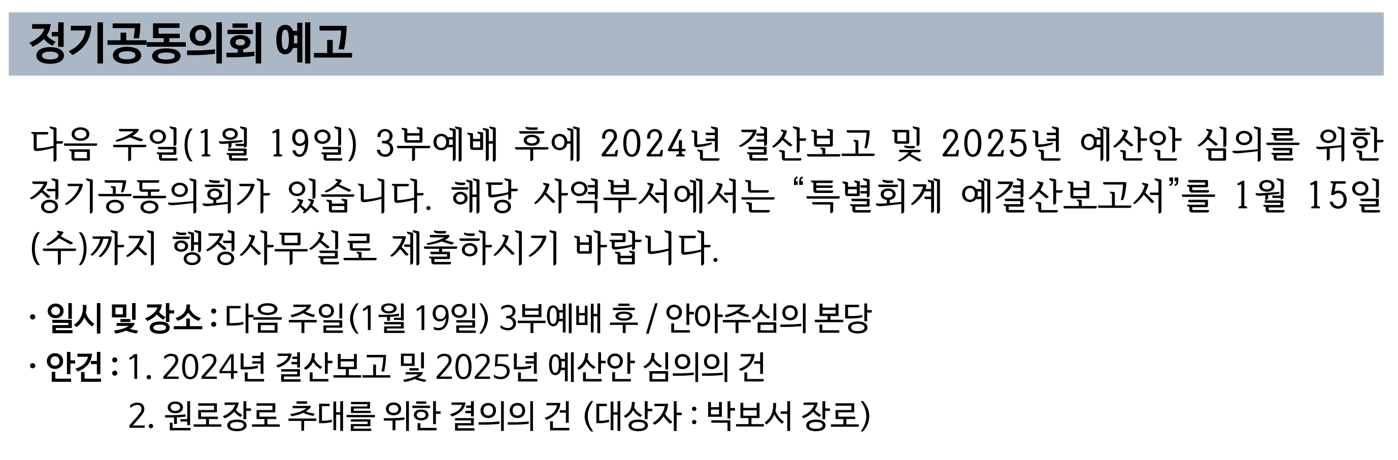 2025 정기공동의회 예고.png