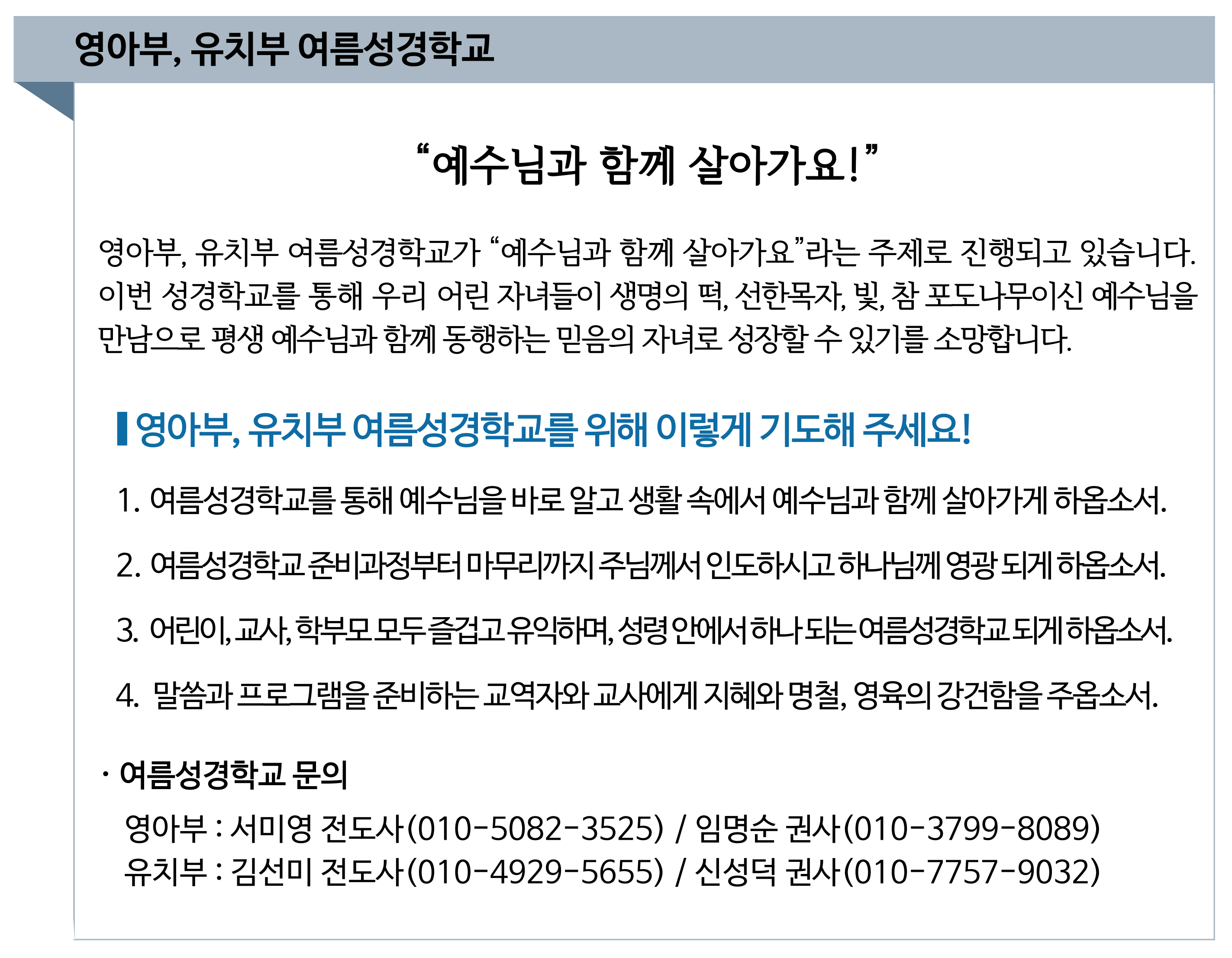 2024 영아부 유치부 여름성경학교.png