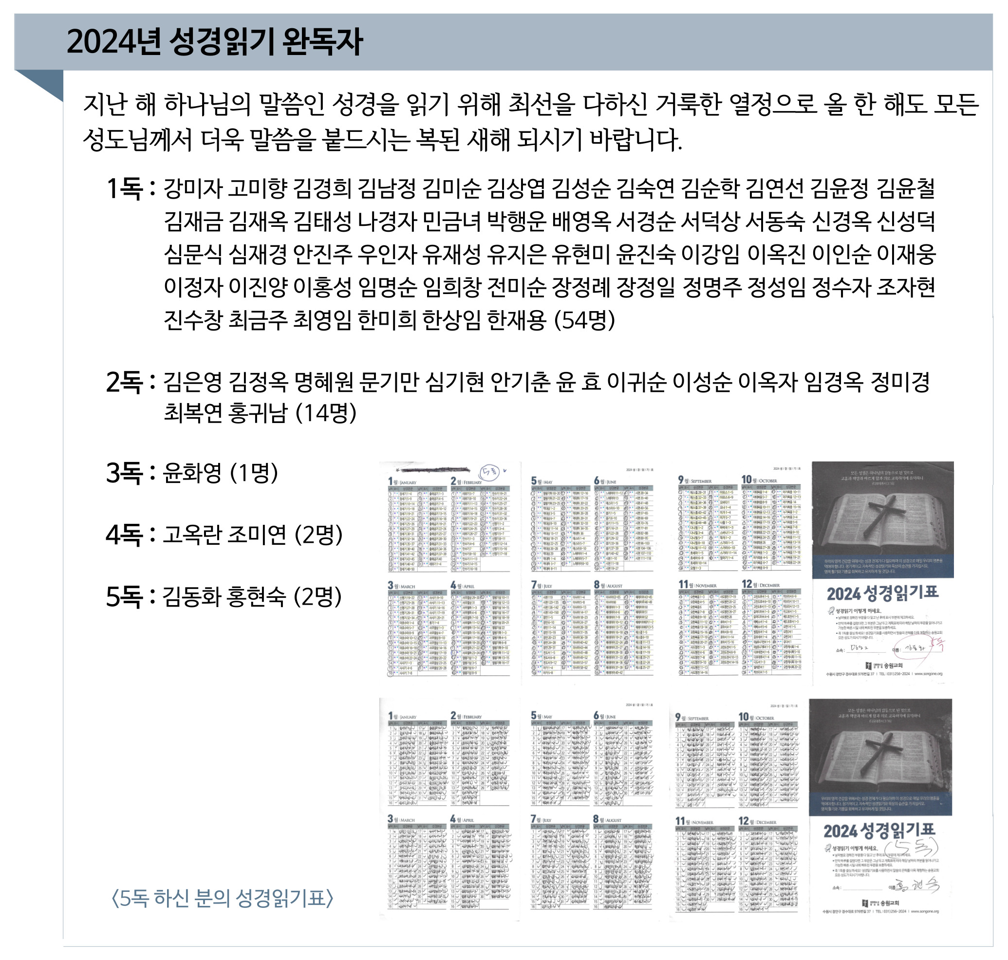 2024년 성경읽기 완독자.png