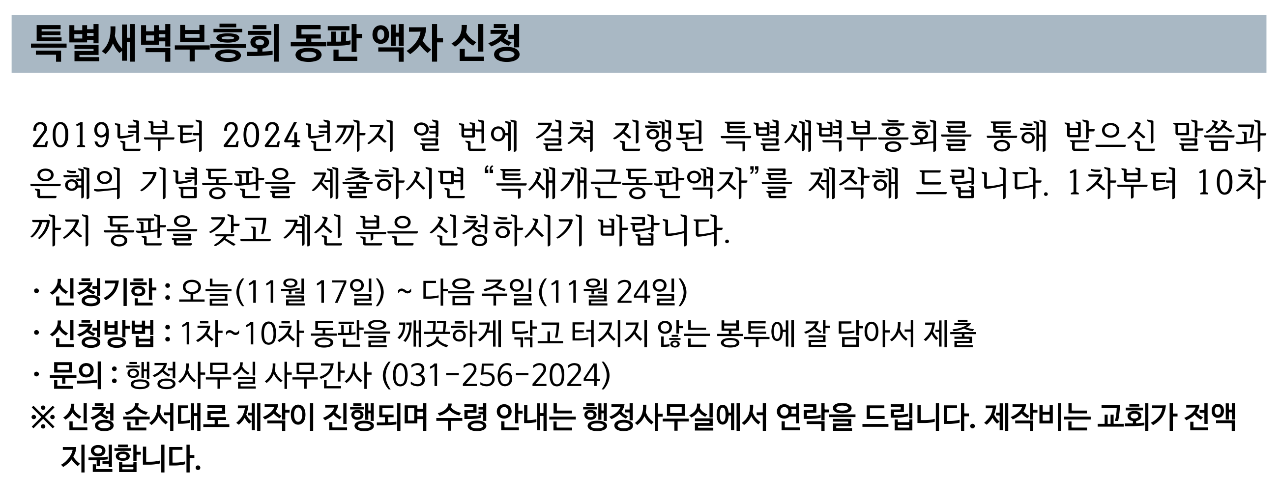 특별새벽부흥회 동판 액자 신청.png