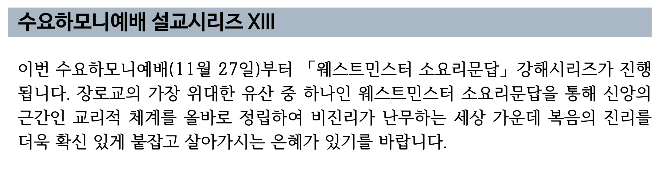 수요하모니예배 설교시리즈13.png