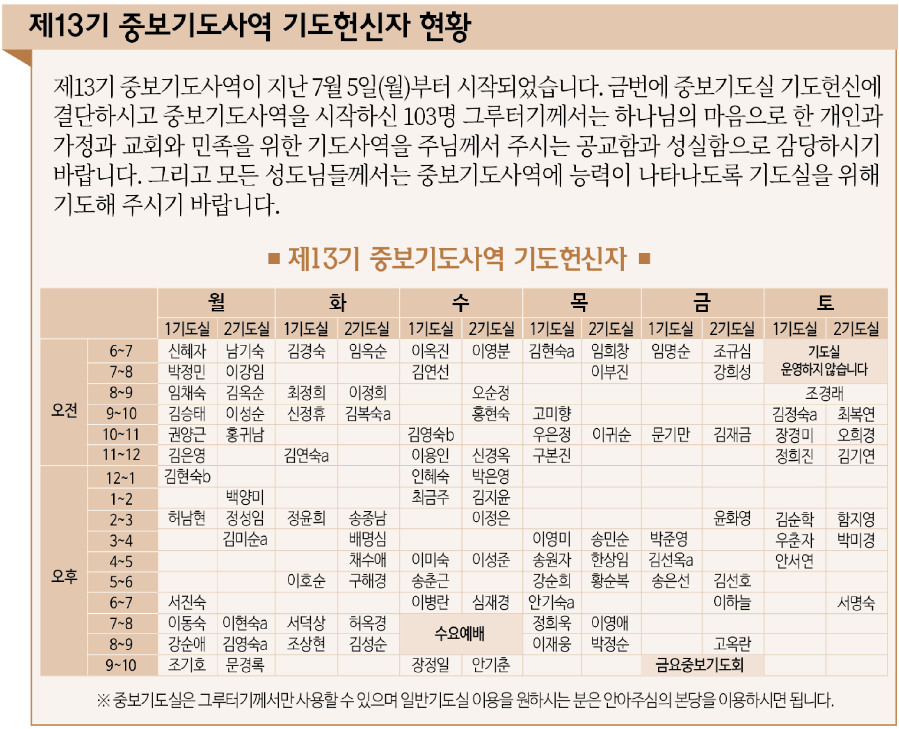 13기 중보기도시간표 최종_주보.png