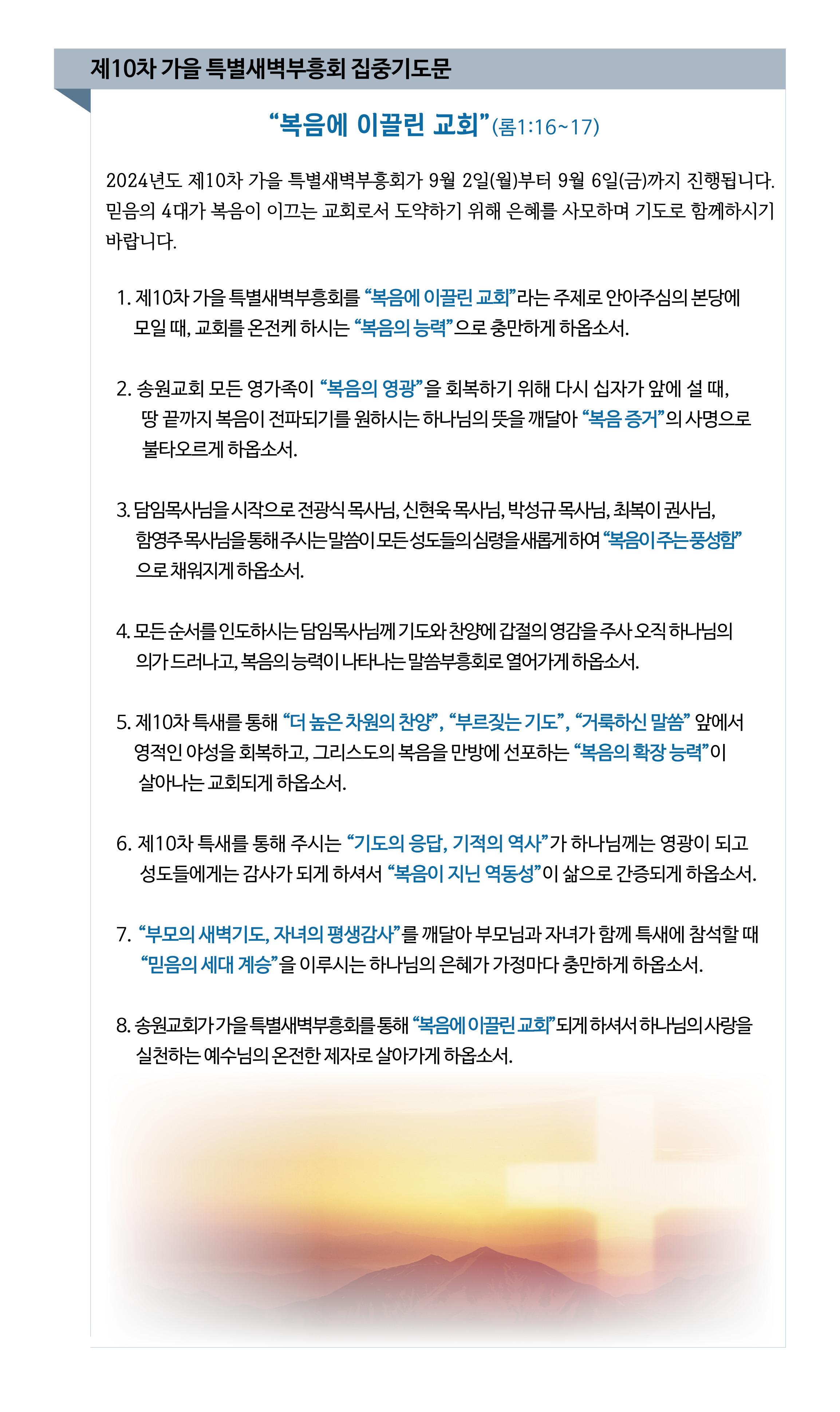 제10차 가을 특별새벽부흥회 집중기도문.jpg