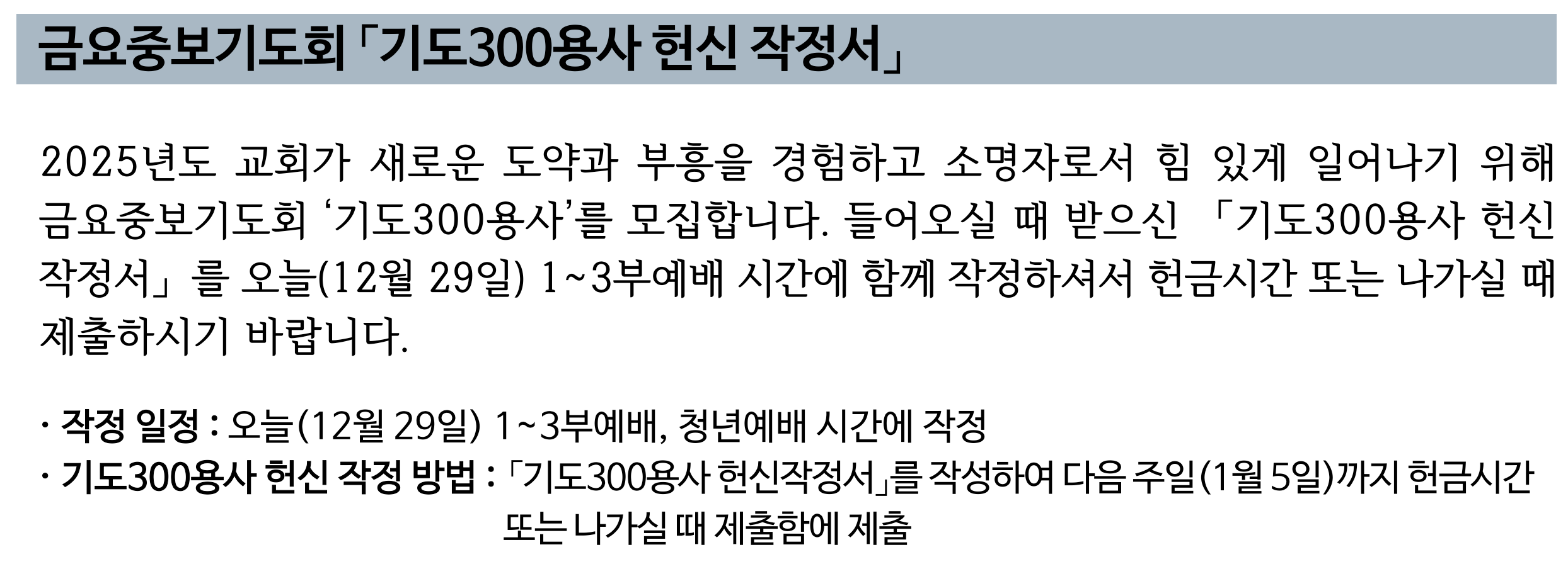 2024 금요중보기도회 기도300용사 헌신작정.png