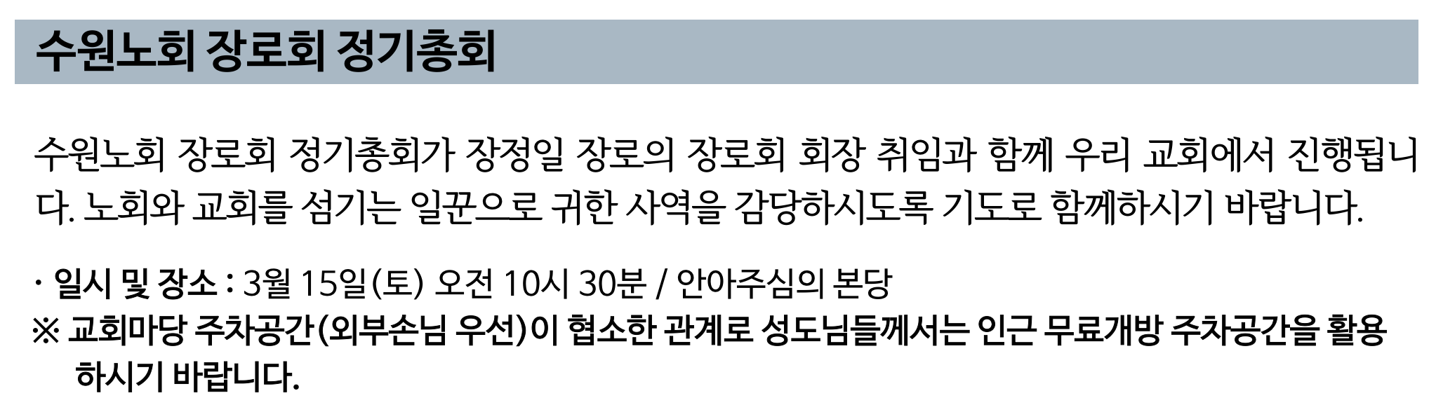 제50회기 수원노회 장로회 정기총회.png