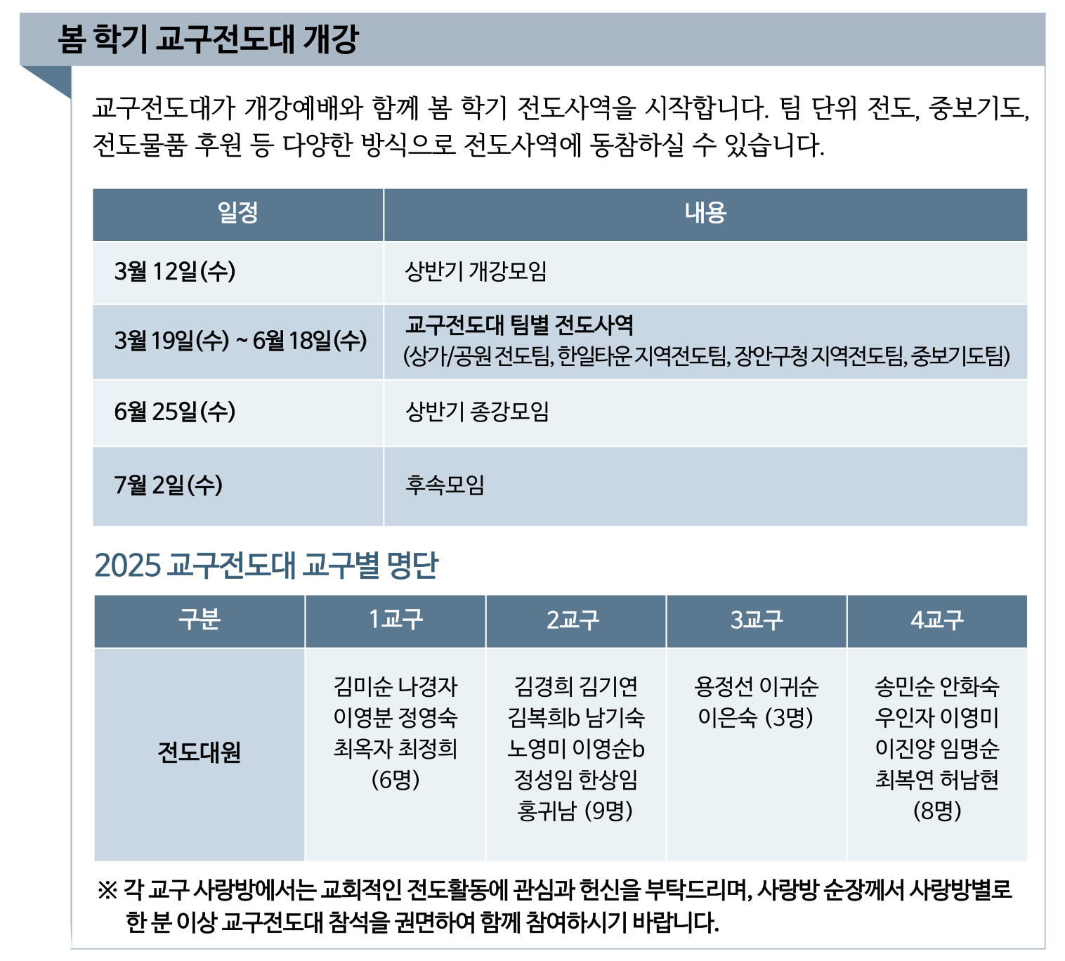 2025년 봄 학기 교구전도대 전도대원 모집.png