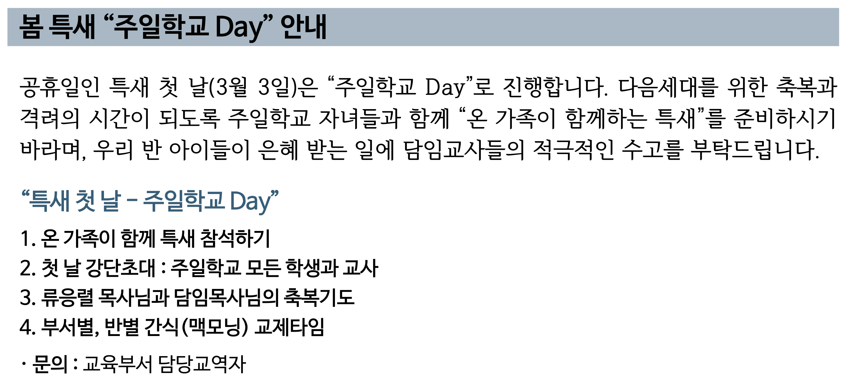 제11차 봄 특별새벽부흥회 주일학교 Day 안내.png