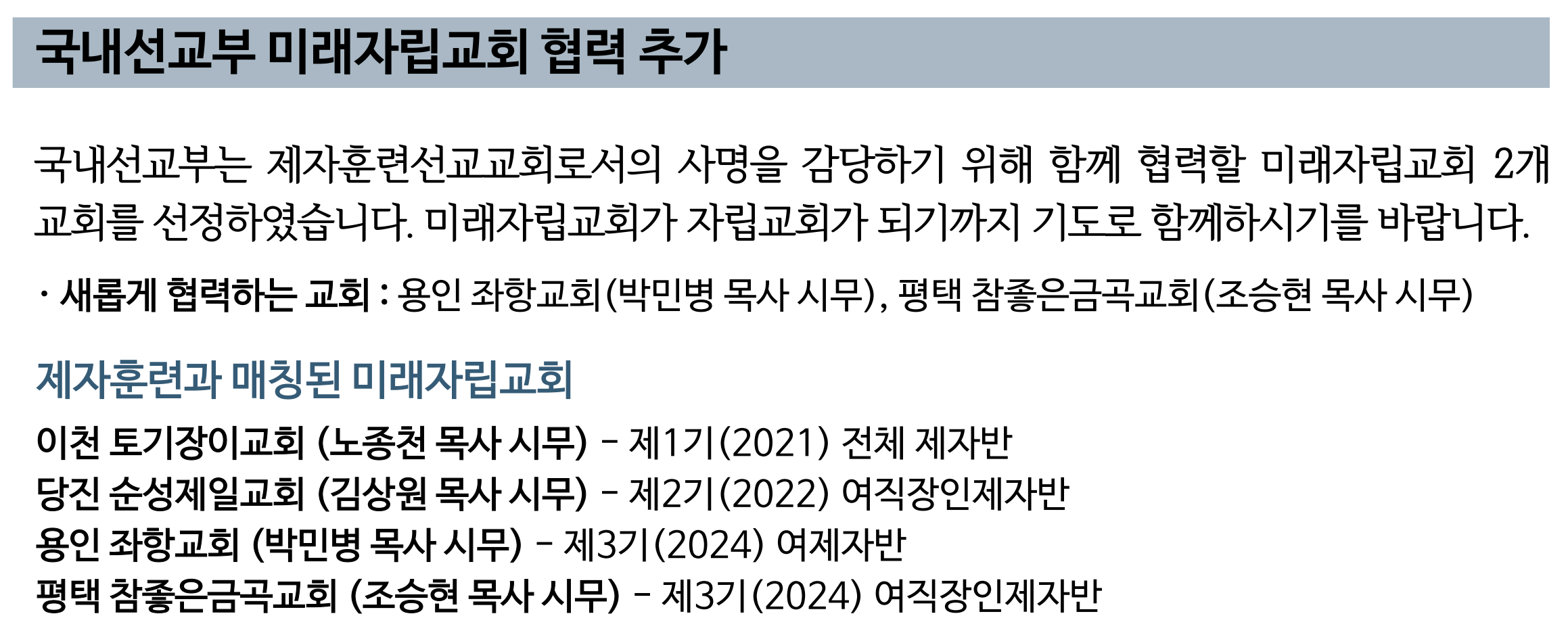 국내선교부 미래자립교회 협력 추가.png