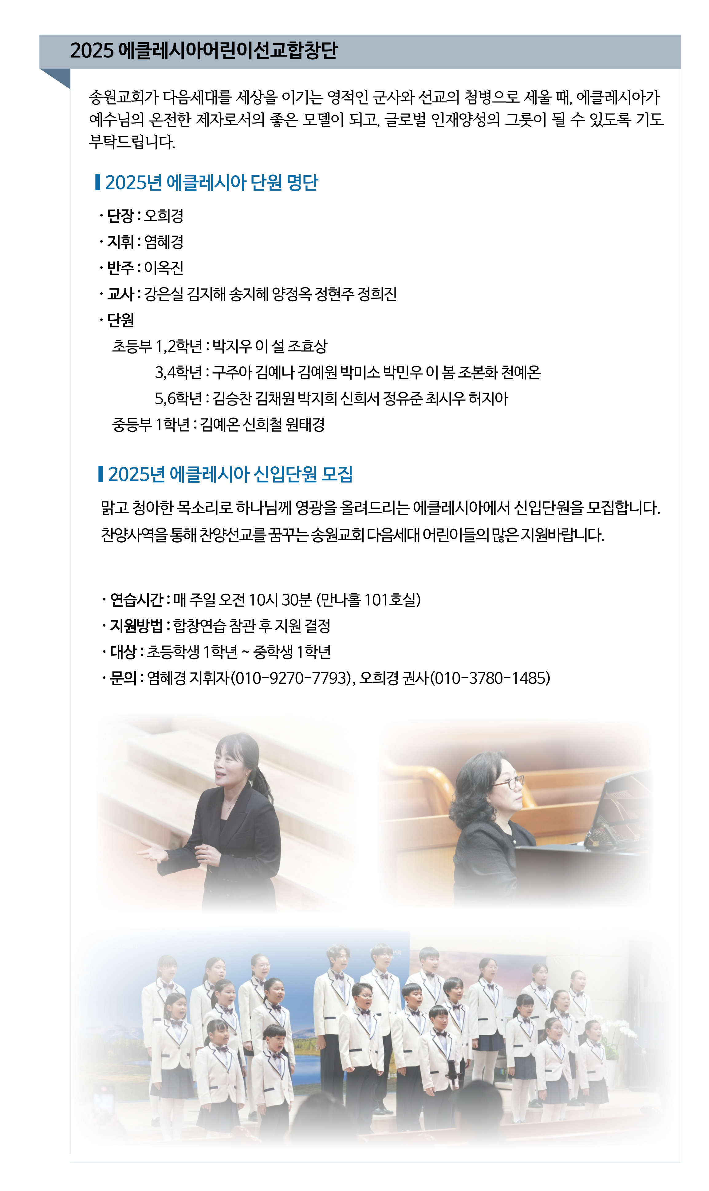 2025 에클레시아어린이선교합창단.jpg