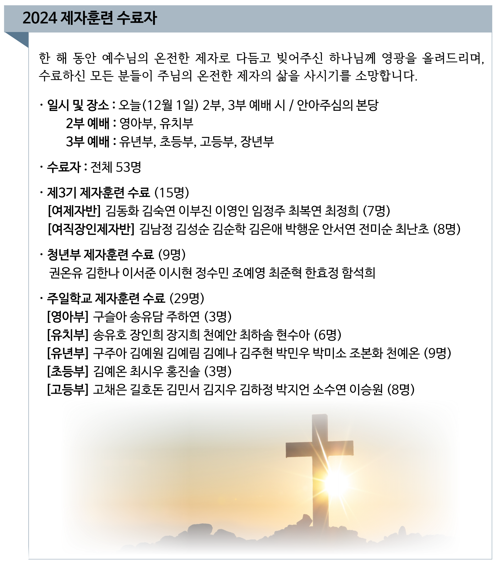 2024 제자훈련 수료자.png