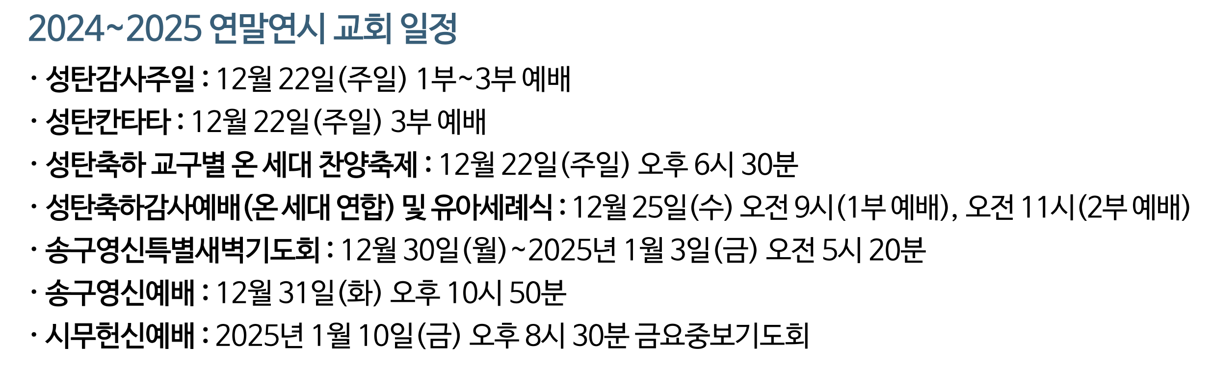 2024~2025 연말연시 교회 일정.png