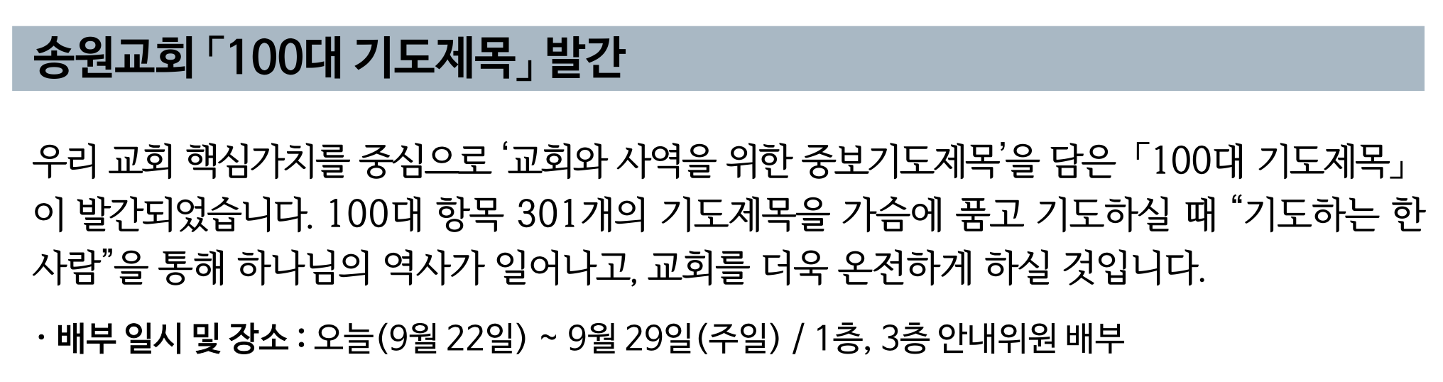 송원교회 100대 기도제목 발간.png