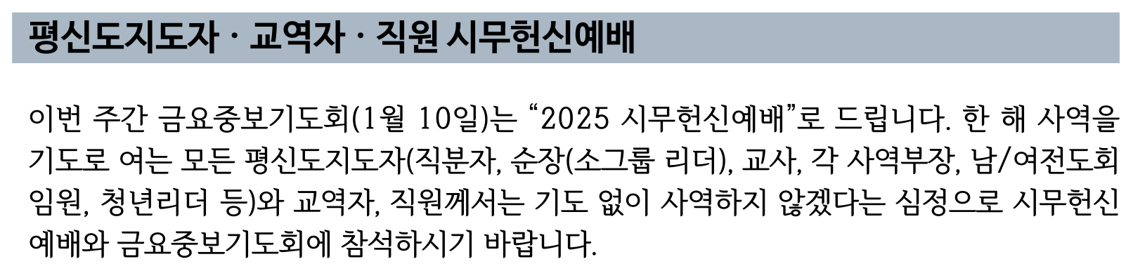 2025 시무헌신예배.png