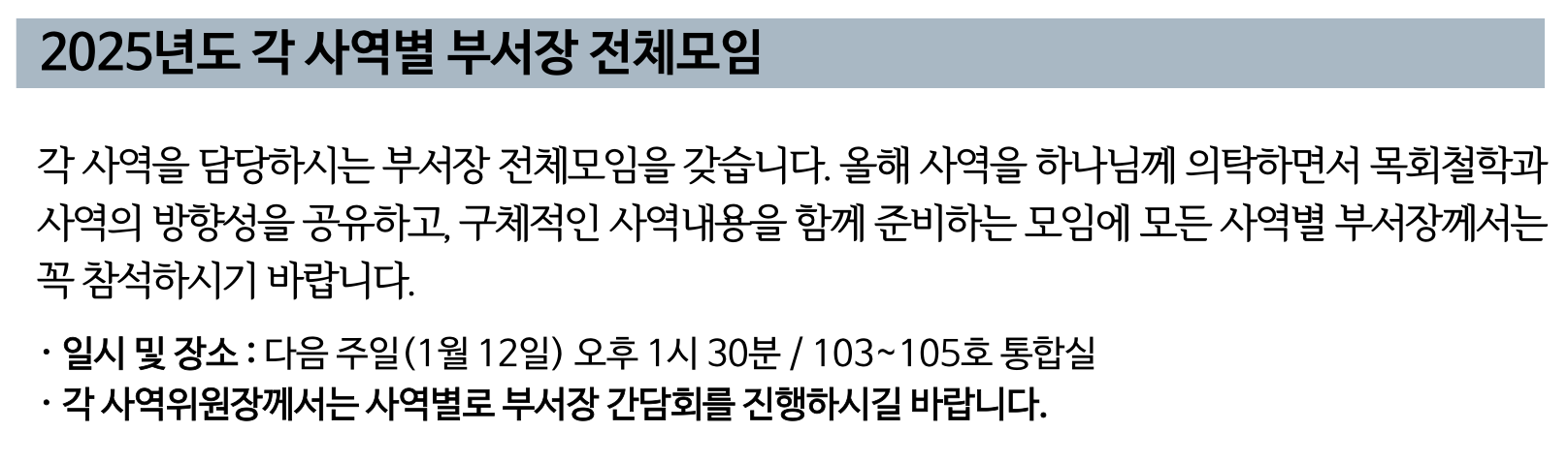 2025년 각 사역별 부서장 전체모임.png