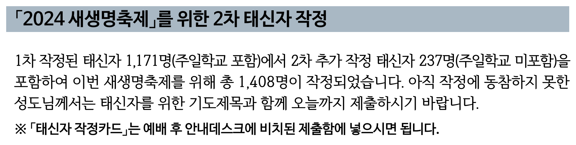 2024 새생명축제를 위한 2차 태신자 작정.png