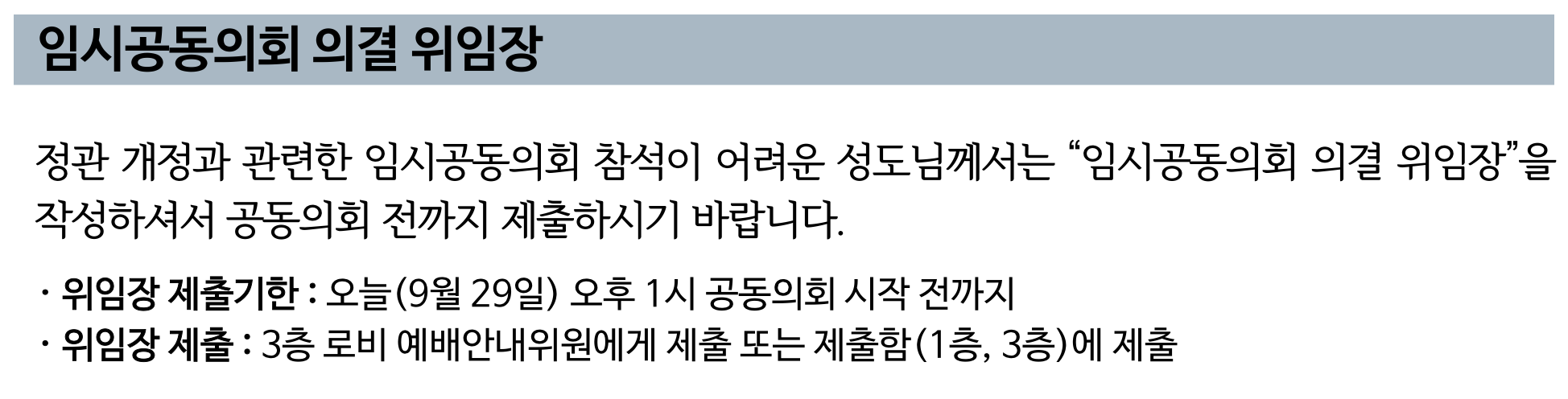 임시공동의회 의결 위임장.png