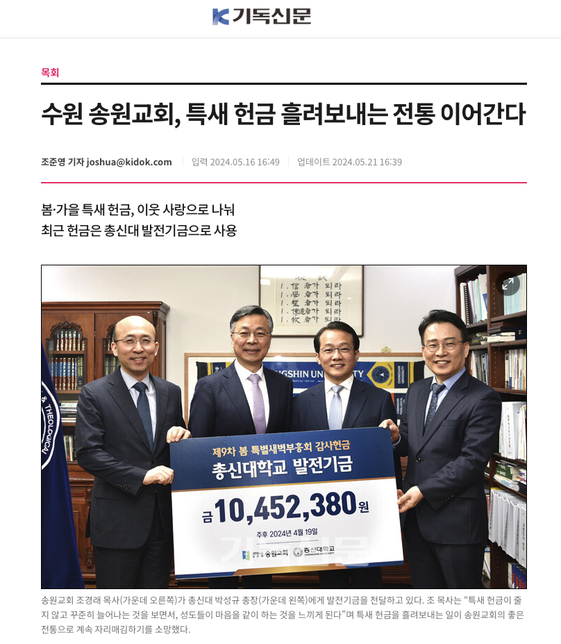 기독신문 기사(2024년 5월 16일자).png