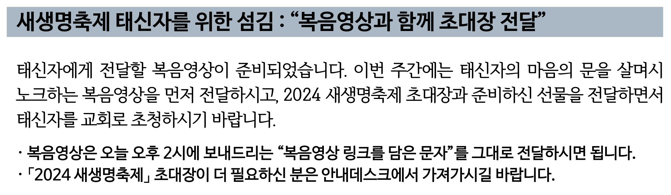 2024 새생명축제 태신자를 위한 섬김 - 복음영상과 함께 초대장 전달.png