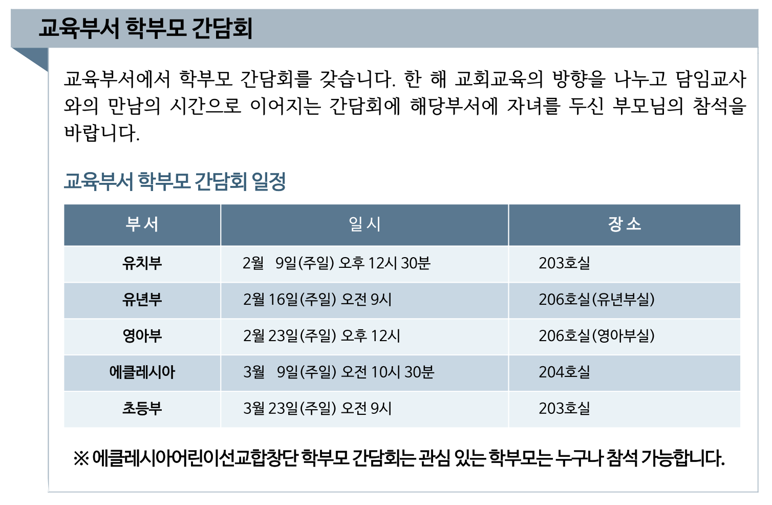 2025 교육부서 학부모 간담회.png