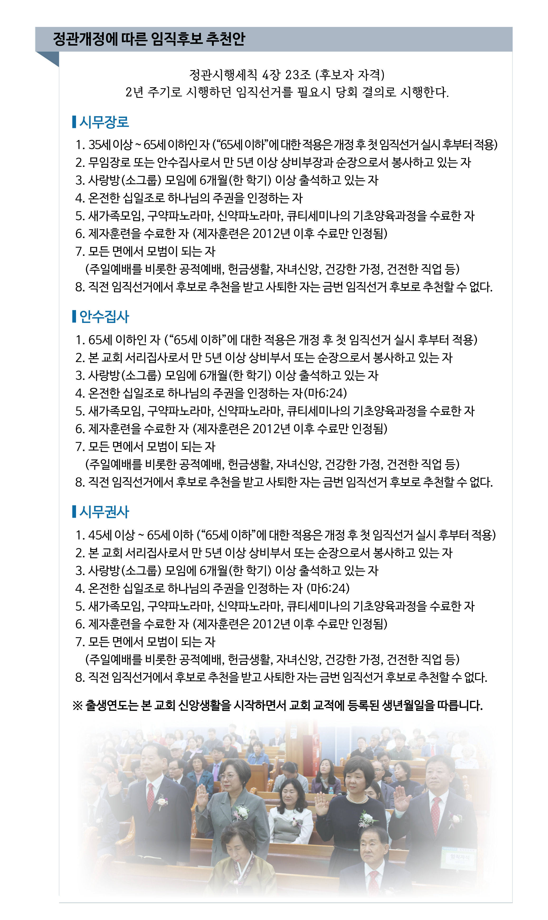 정관개정에 따른 임직후보 추천안 박스광고.jpg